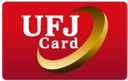 UFJカード利用可能