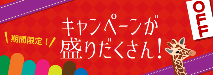 ウィークリーマンションのキャンペーン情報