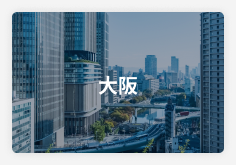 大阪