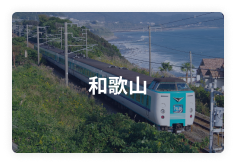 和歌山