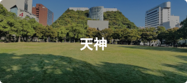 天神