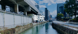 薬院