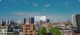 川崎