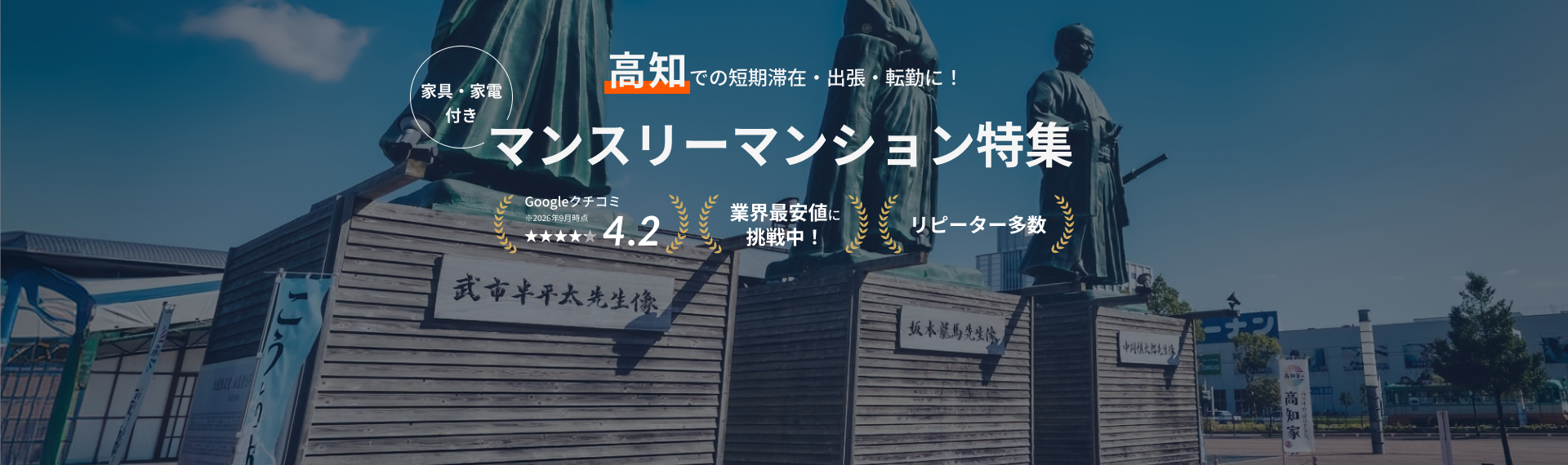 高知のマンスリーマンション