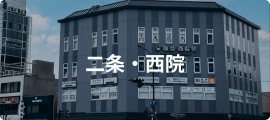 二条・西院