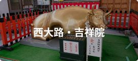 西大路・吉祥院