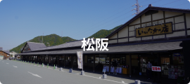松阪