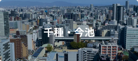 千種・今池