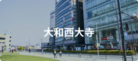 大和西大寺