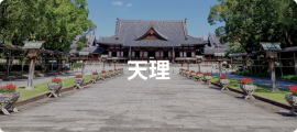 天理