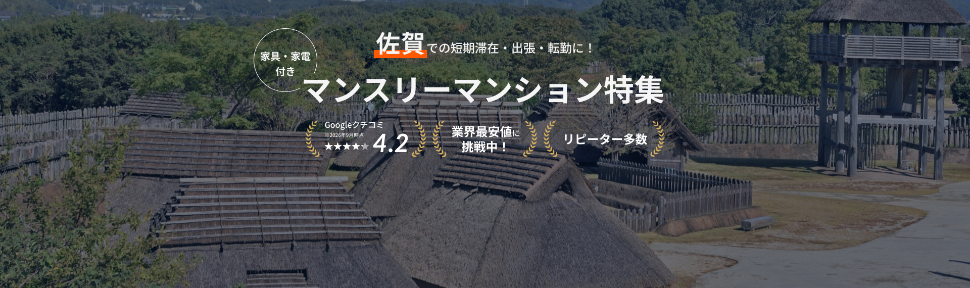 佐賀のマンスリーマンション