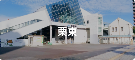 栗東