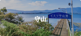 守山
