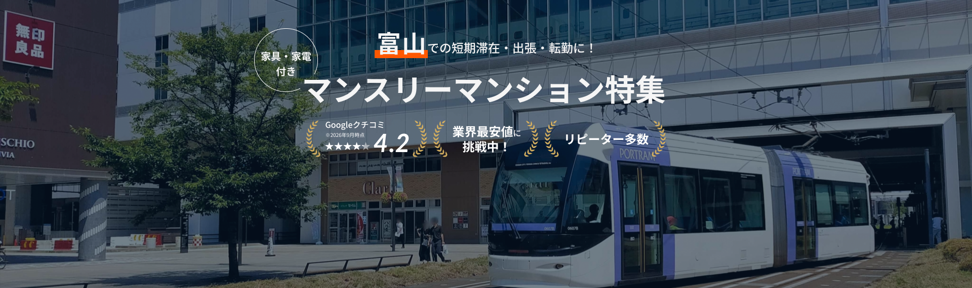 富山のマンスリーマンション