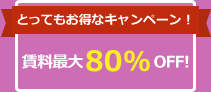 ƂĂȃLy[Iő80%OFFI