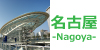 É-Nagoya-