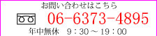 06-6373-4895