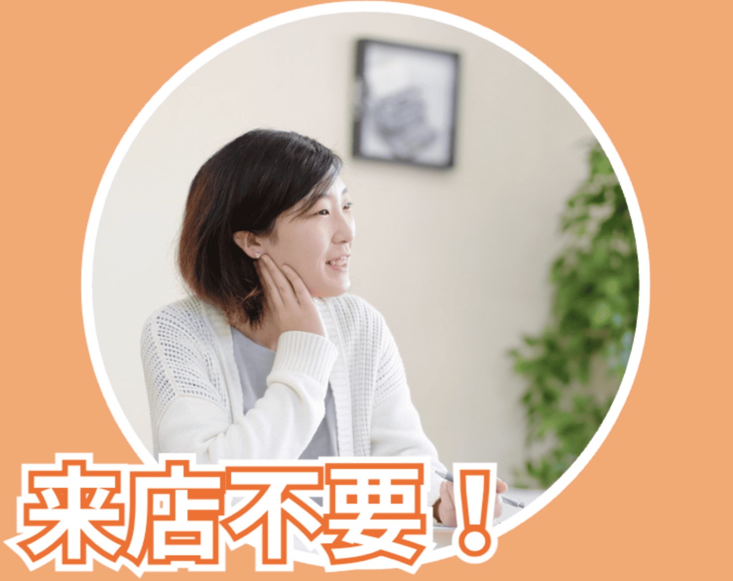 来店不要