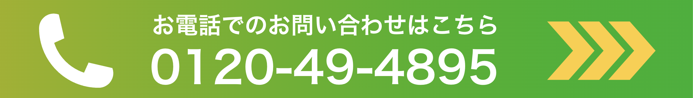 マンスリーマンション仲介のお問い合わせはこちら